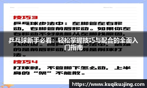 乒乓球新手必看：轻松掌握技巧与配合的全面入门指南